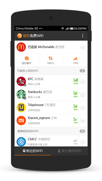 猎豹WiFi手机版官网下载2.1.1.50