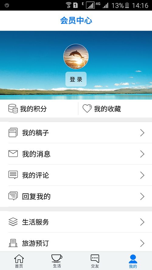 华人头条网客户端app下载图片2