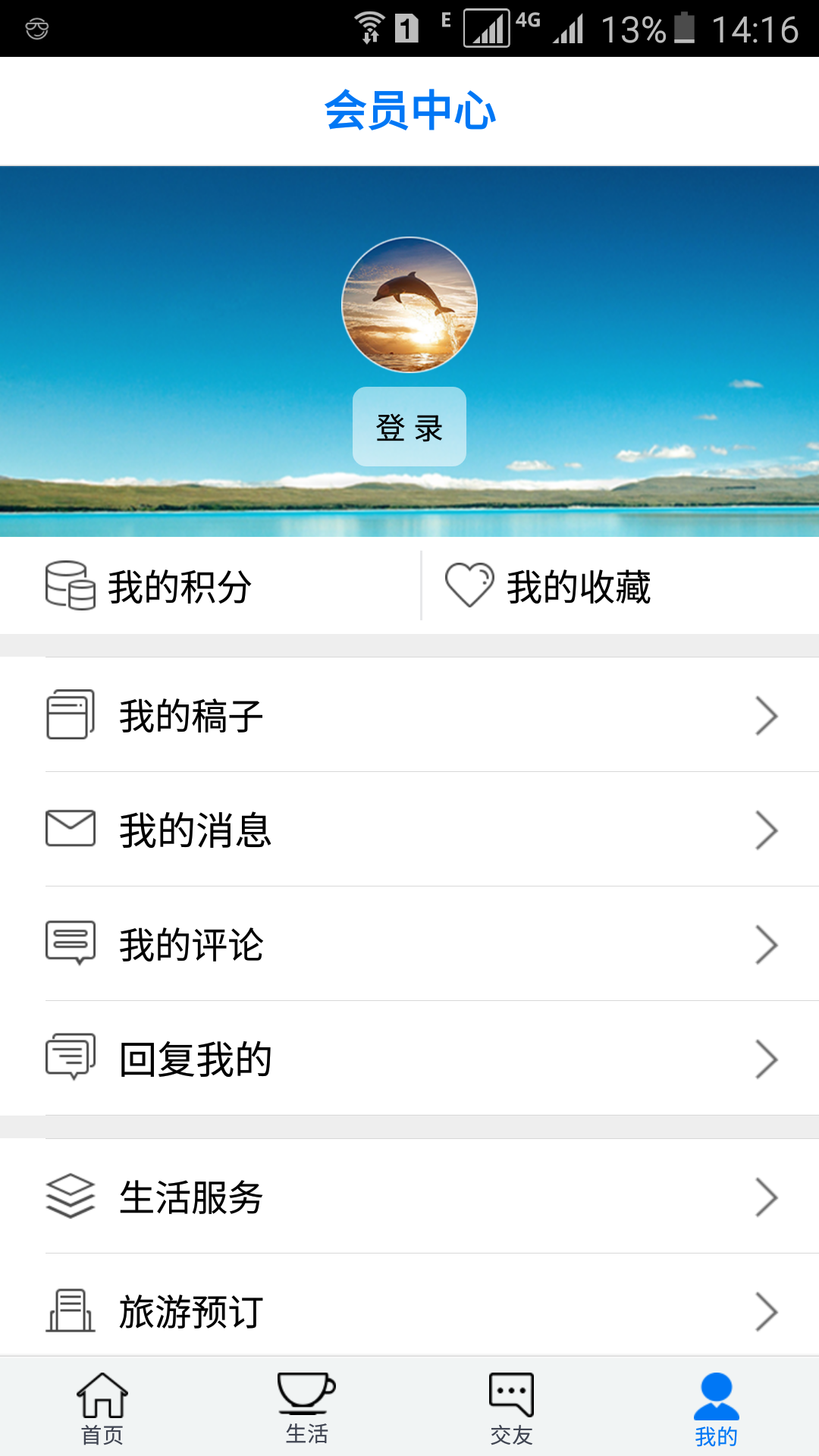 华人头条网客户端app下载图片1