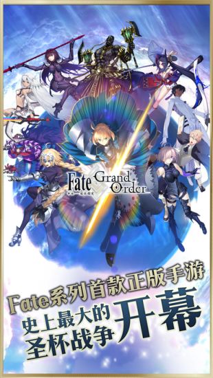 Fate Grand Order官方下载