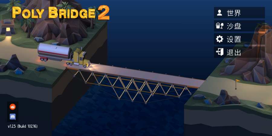 桥梁构造者21.25