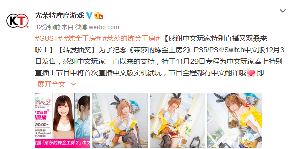 《莱莎2》将于11月29日举行特别直播 全程都有中文翻译