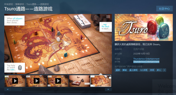 《Tsuro通路：造路游戏》10月登陆Steam 桌面策略佳作