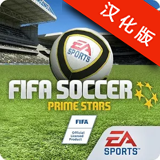 FIFA足球超级巨星中文版安卓版 v1.0.6