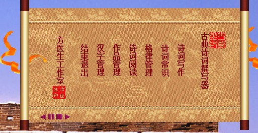 中国古典诗词撰写器