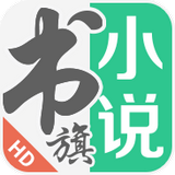 书旗小说HD安卓版 v10.8.4.82