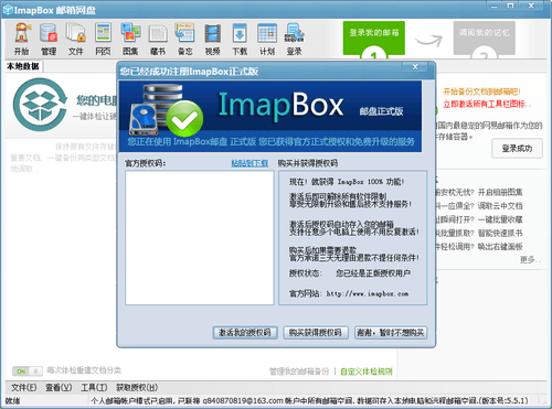 ImapBox邮箱网盘