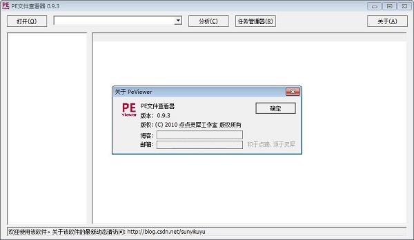 PeViewer下载