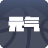 元气篮球安卓版 v1.1.1