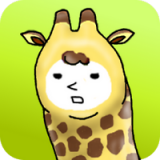 我是长颈鹿安卓版 v1.0.18