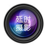 延时摄影大师安卓版 v3.0