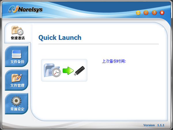 SSK一键备份软件(Norelsys Backup)