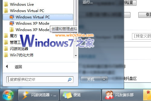 重装Win7系统后导入先前XP模式虚拟机