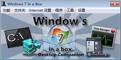 Windows 7 in a Box(WIN7工具集装箱)