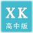 信考中学信息技术考试练习系统湖南高中版v20.1.0.1010官方版