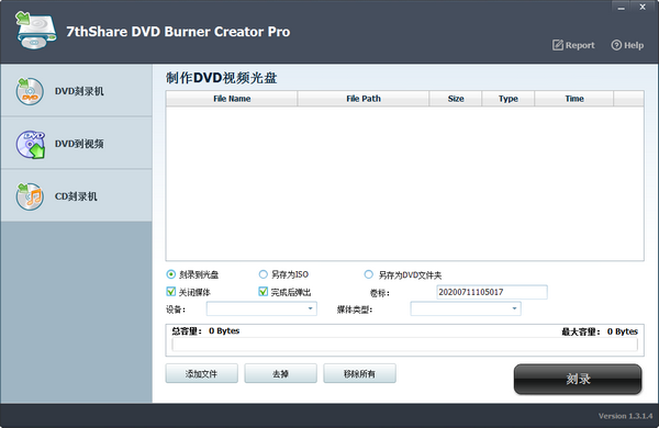 7thShare DVD Burner Creator Pro(DVD刻录软件)