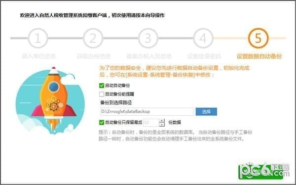 青海省自然人税收管理系统扣缴客户端