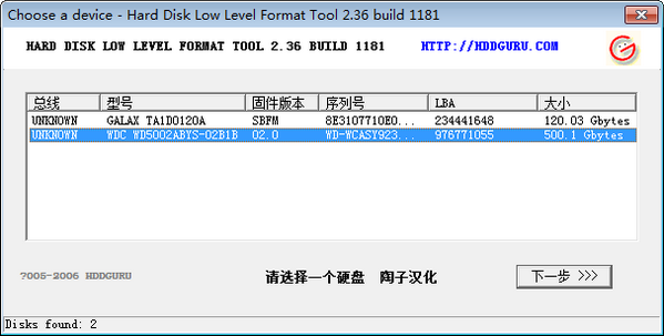 硬盘低格工具(Hard Disk Low Level Format Tool)