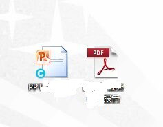 PPT插入PDF文件的操作流程截图