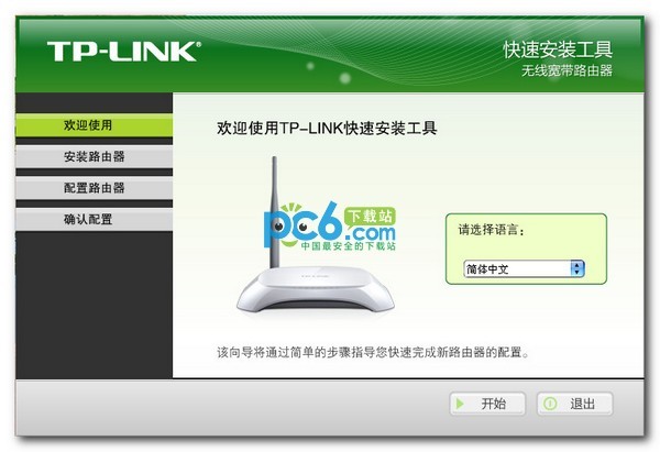 TP-LINK 无线路由器快速安装工具