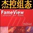 FameView组态软件管理器7.6.11官方版
