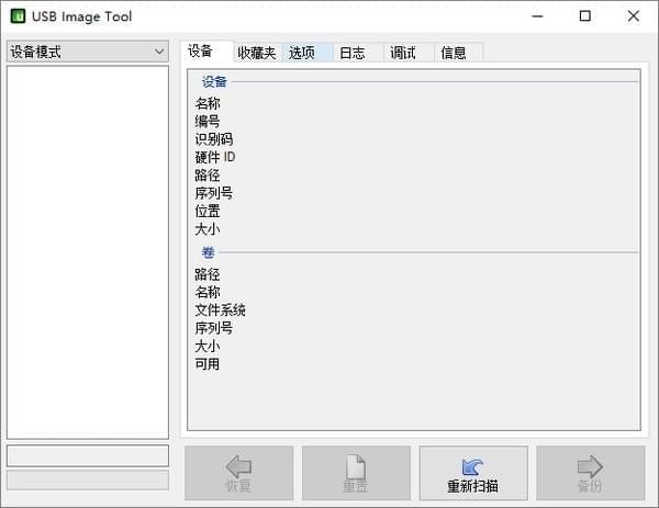 USB Image Tool(U盘备份恢复工具)
