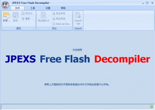 Flash反编译工具(JPEXS Free Flash Decompiler)