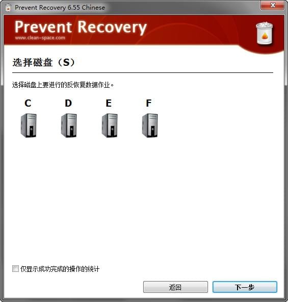 Prevent Recovery(数据恢复工具)