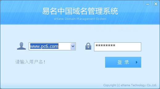 易名中国域名管理系统