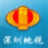 深圳地税密码安全控件v1.0.0.1官方版