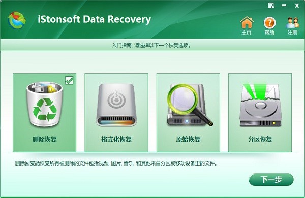 iStonsoft Data Recovery(数据恢复工具)