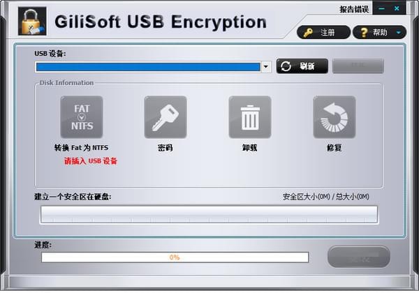 GiliSoft USB Stick Encryption(U盘加密工具)