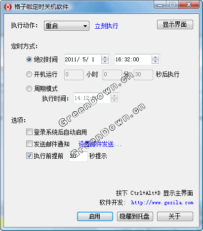 格子啦定时关机软件5.0简体中文绿色免费版