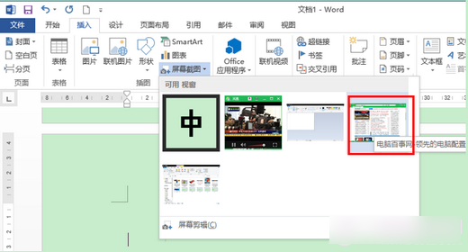 office2013使用屏幕截图工具截图的操作步骤截图