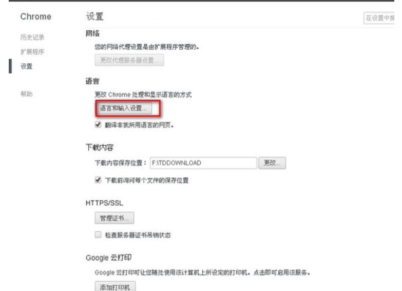 谷歌浏览器中翻译网页内容的具体操作过程截图
