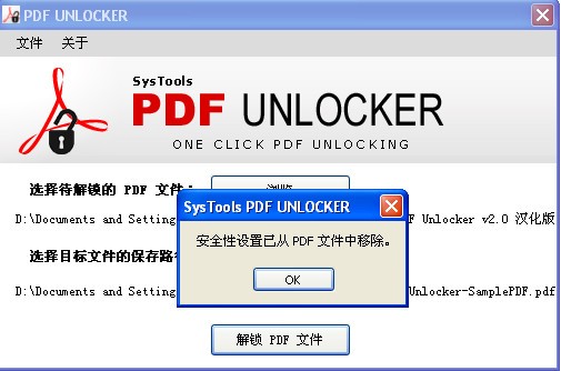 PDF Unlocker解密图片