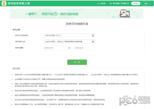 广东省电子税务局财务报表转化工具