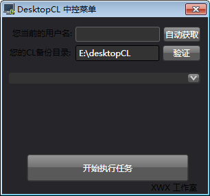 DesktopCL(桌面自动整理软件)