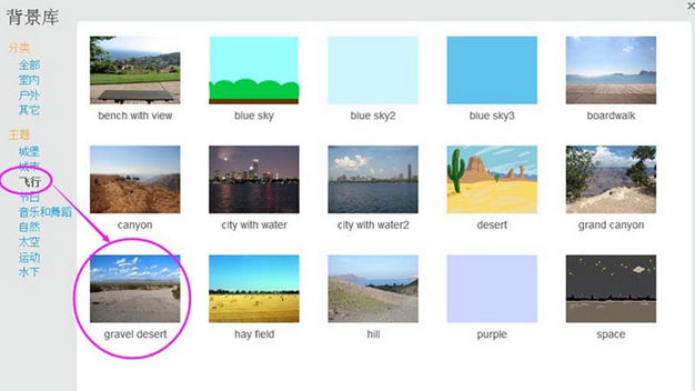 Scratch设计出沙漠场景图的具体步骤截图