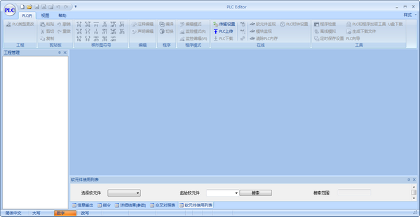 PLC Editor(速控PLC开发软件)