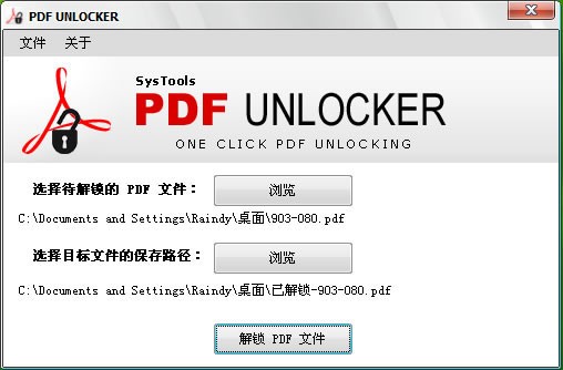 PDF解密去除限制工具