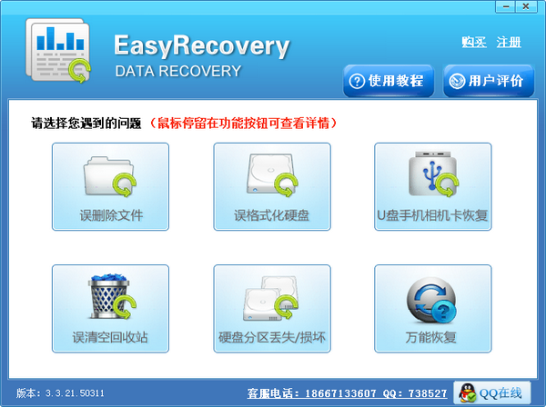 Easy Recovery Data Recovery(数据恢复软件)