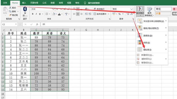 Excel表格使用图标标识成绩的操作流程截图