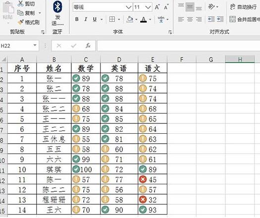 Excel表格使用图标标识成绩的操作流程截图