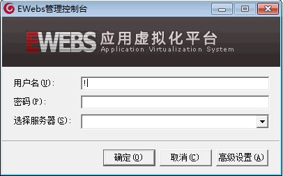 极通ewebs应用虚拟化平台