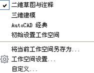 AutoCAD2010设置成经典模式界面的操作流程截图