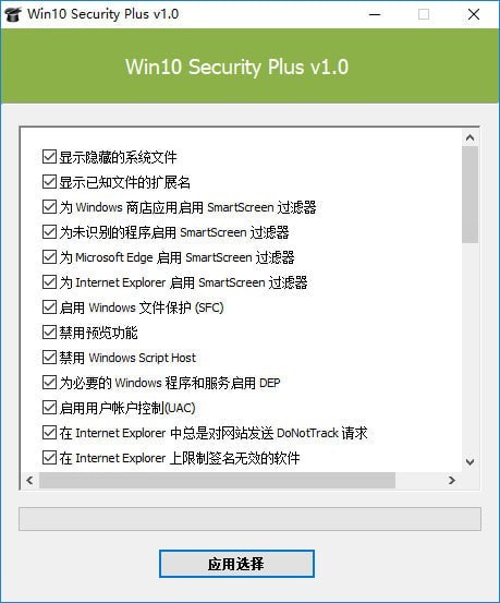 Win10 Security Plus(Win10安全优化工具)