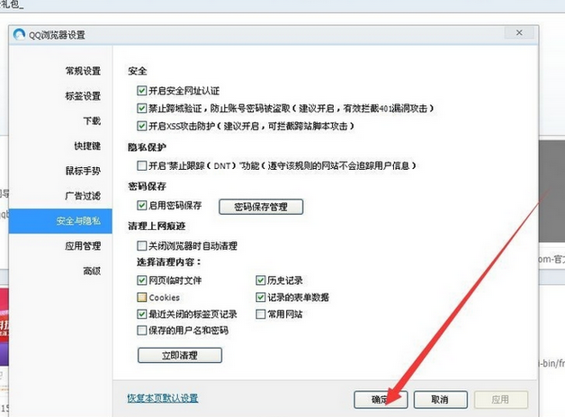 QQ浏览器设置自动清理的详细教程截图