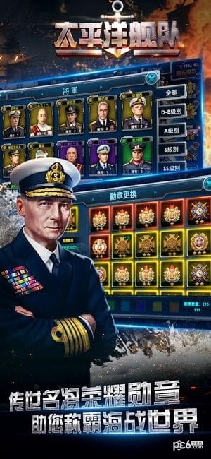 太平洋舰队游戏下载