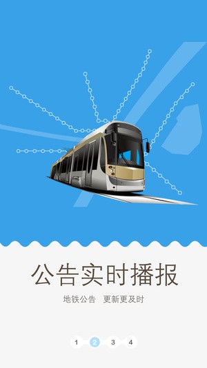 武汉轨道交通app下载